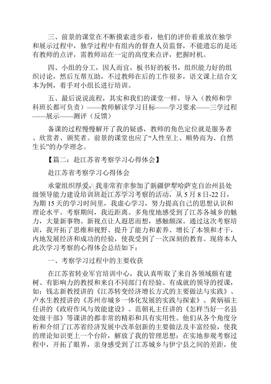 赴江苏培训心得体会.docx_第2页