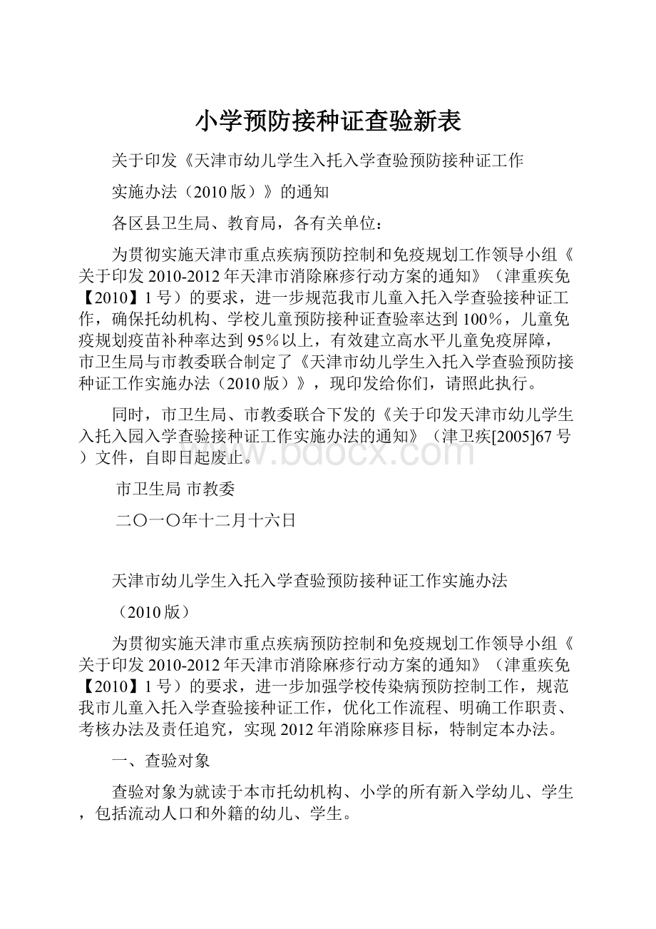 小学预防接种证查验新表.docx