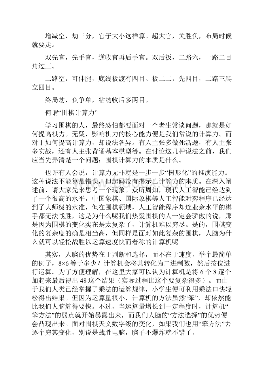 围棋的计算力修订稿.docx_第2页