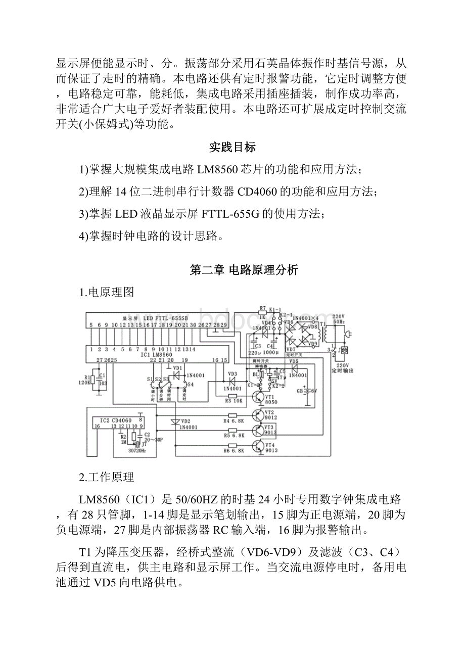 电子钟实训报告.docx_第2页