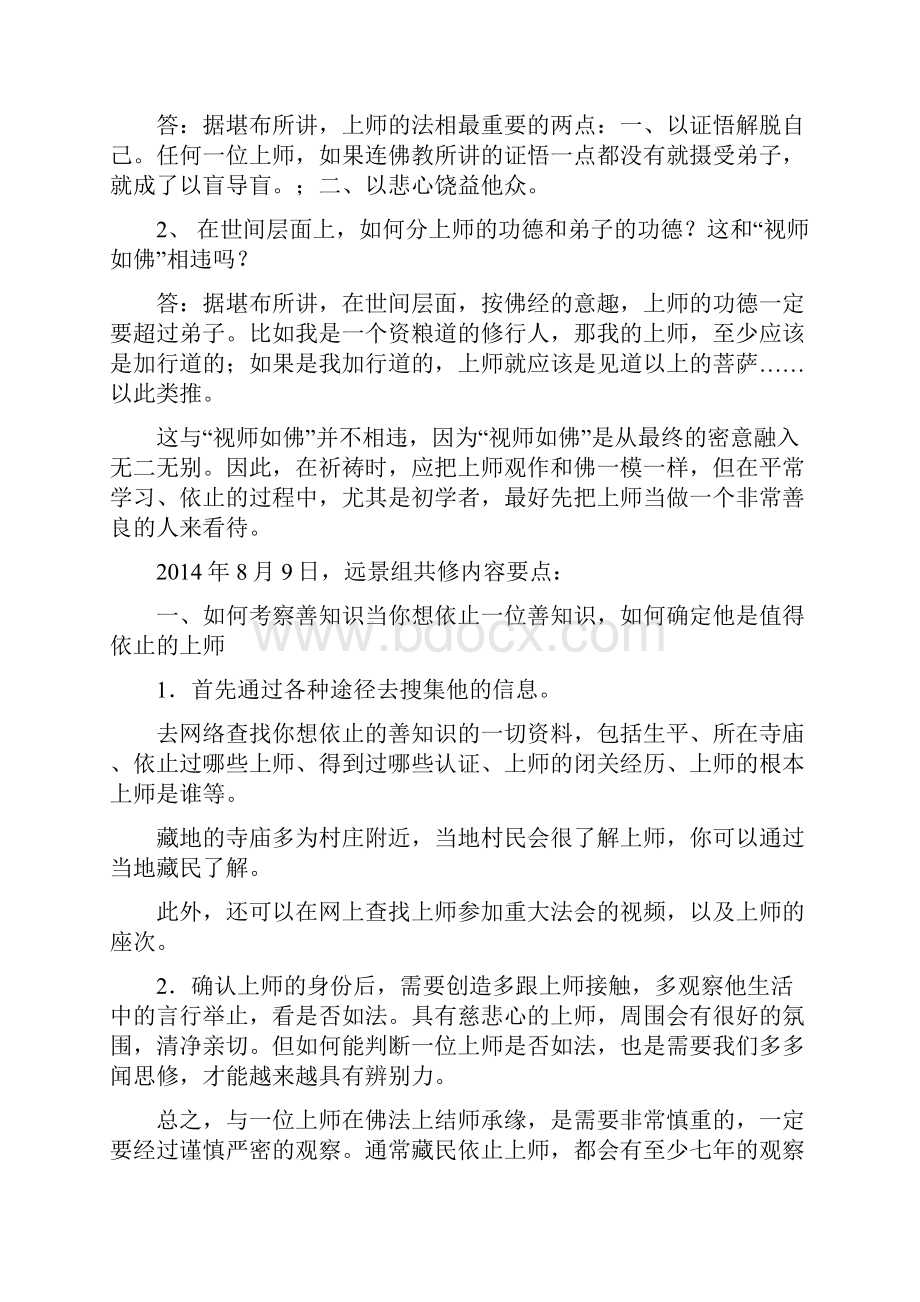 离幸福很近课笔记和题答案定稿版.docx_第3页