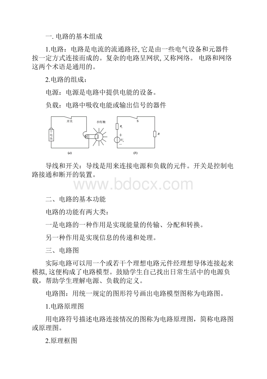 《电工基础》教案.docx_第2页