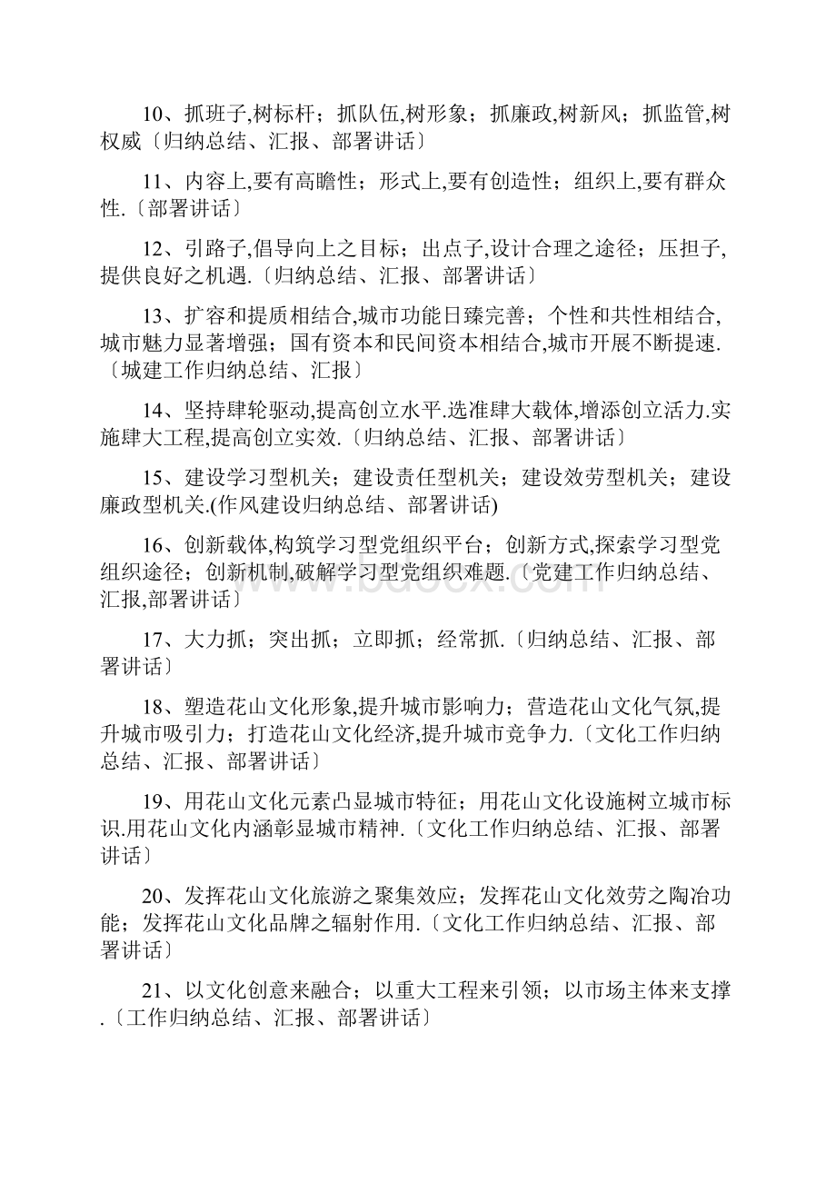 100套领导讲话稿小标题大全.docx_第2页