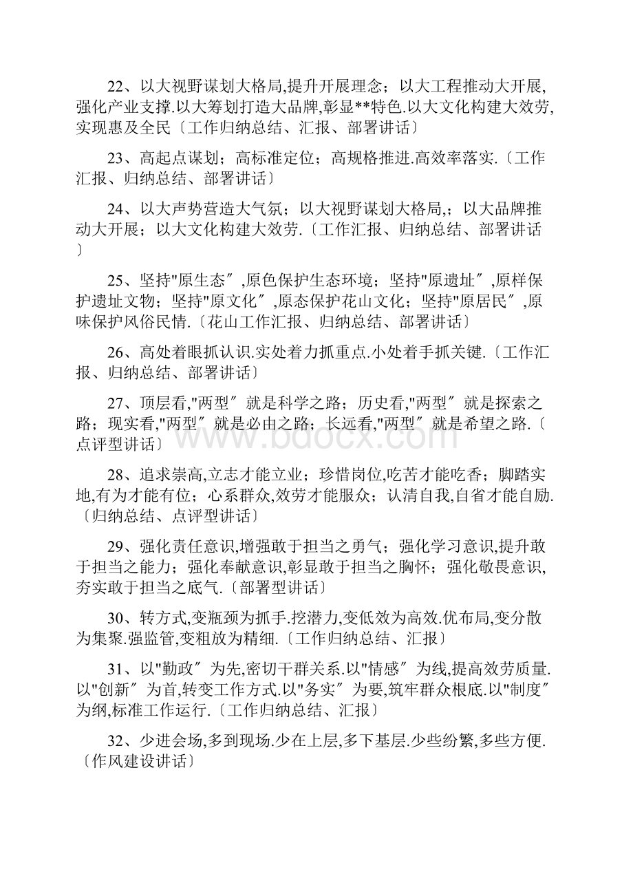 100套领导讲话稿小标题大全.docx_第3页