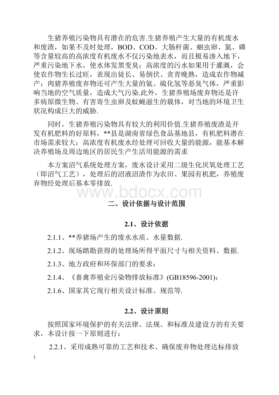 完整编作养猪场沼气系统工程设计实施项目可行性研究方案.docx_第3页