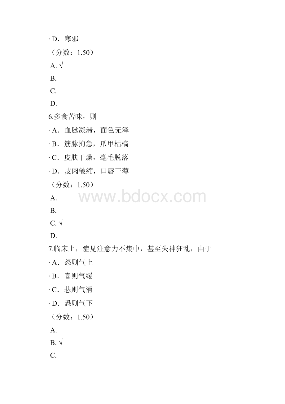 中医综合病因与发病二模拟题.docx_第3页