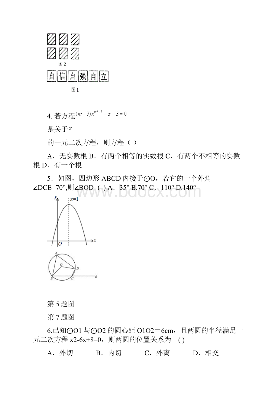 山东省济宁市汶上县康驿镇第二中 届 九年级数学上册期末检测卷有答案.docx_第2页