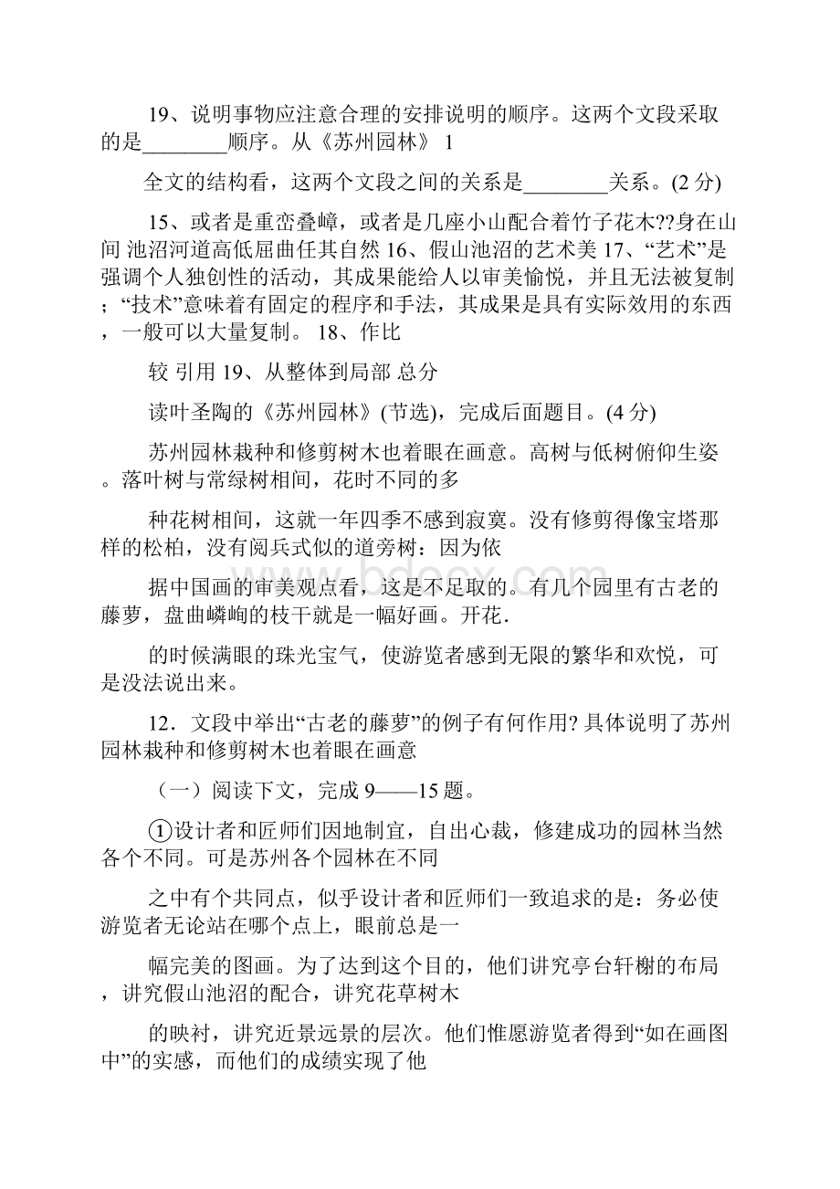 苏州园林节选阅读答案.docx_第3页