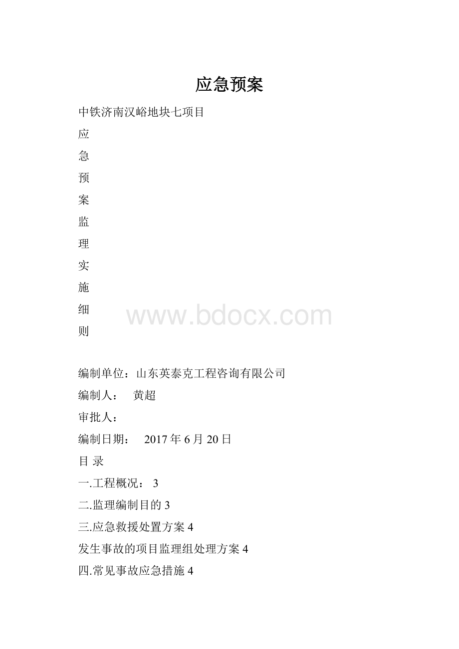 应急预案.docx_第1页