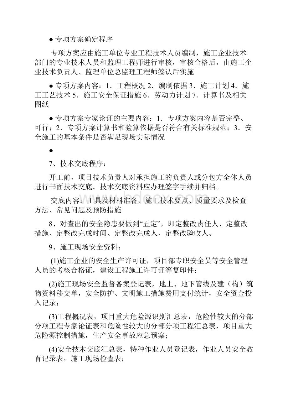 二级建造师市政实务总结1.docx_第3页