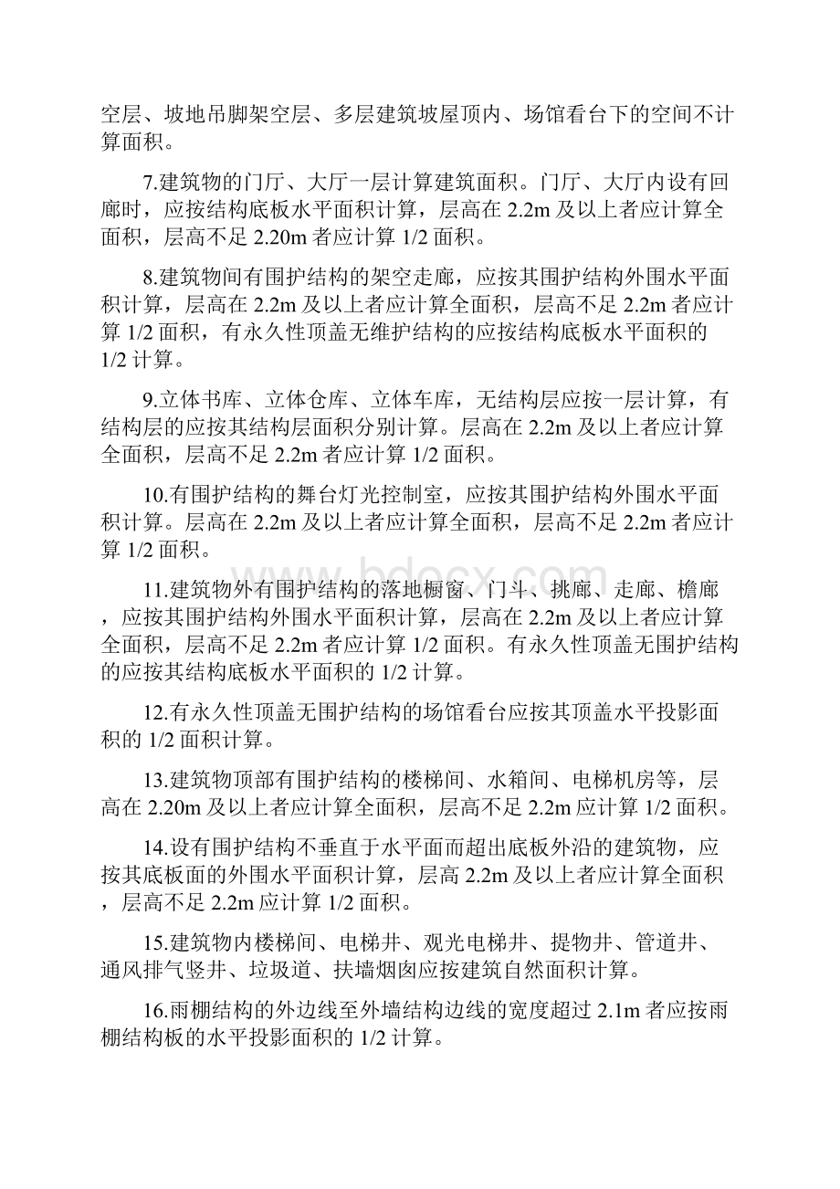 建筑面积计算规则及工程量知识点及对比.docx_第2页