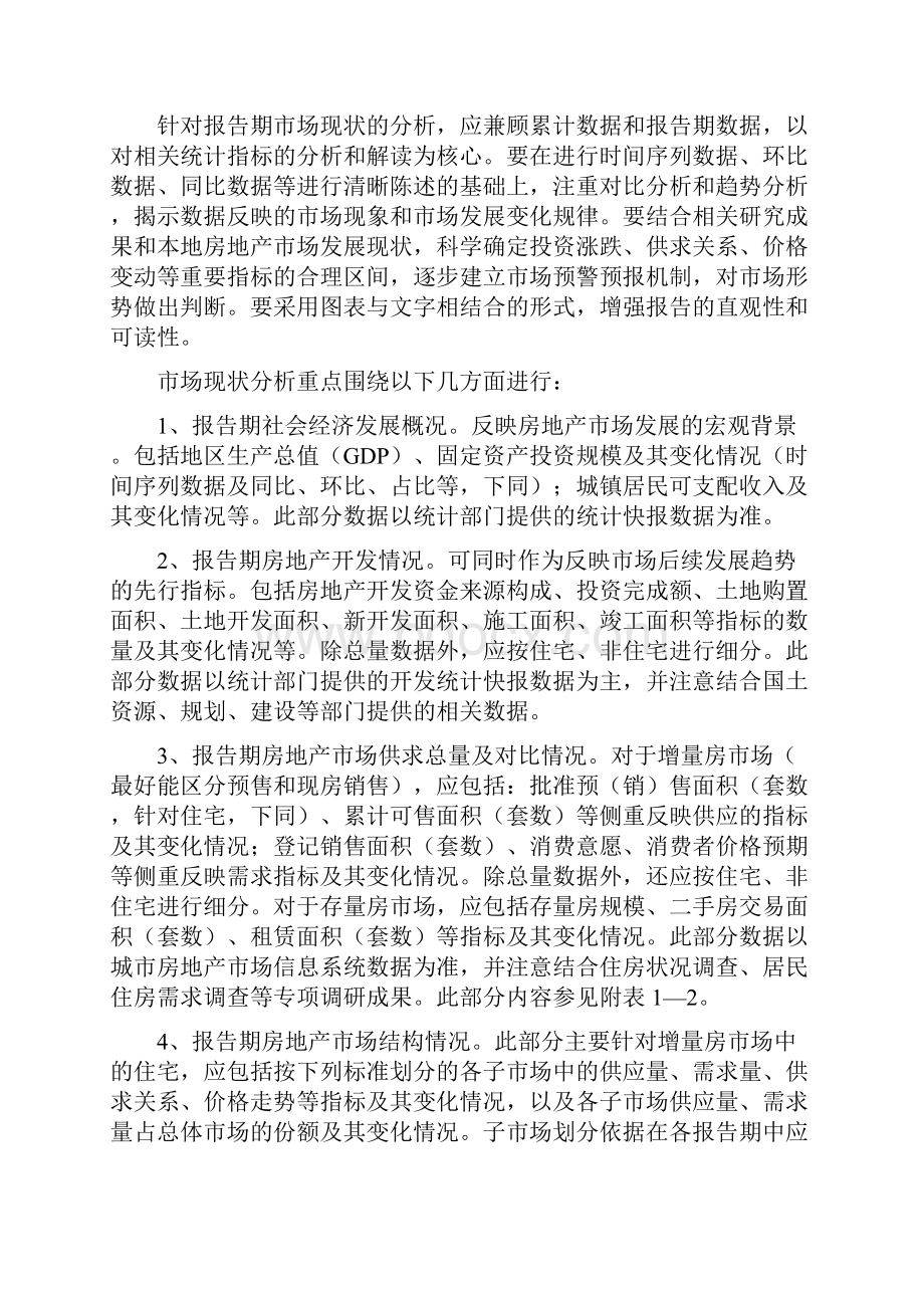 智拓精文房地产市场分析报告编制方法试行.docx_第2页