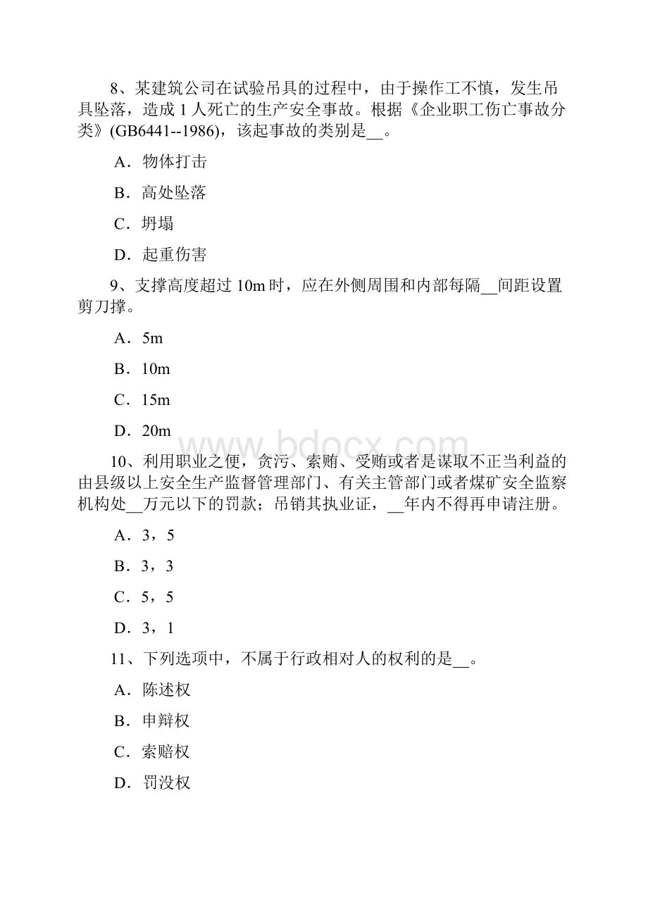 江苏省安全工程师安全生产法危险化学品的范围模拟试题.docx_第3页