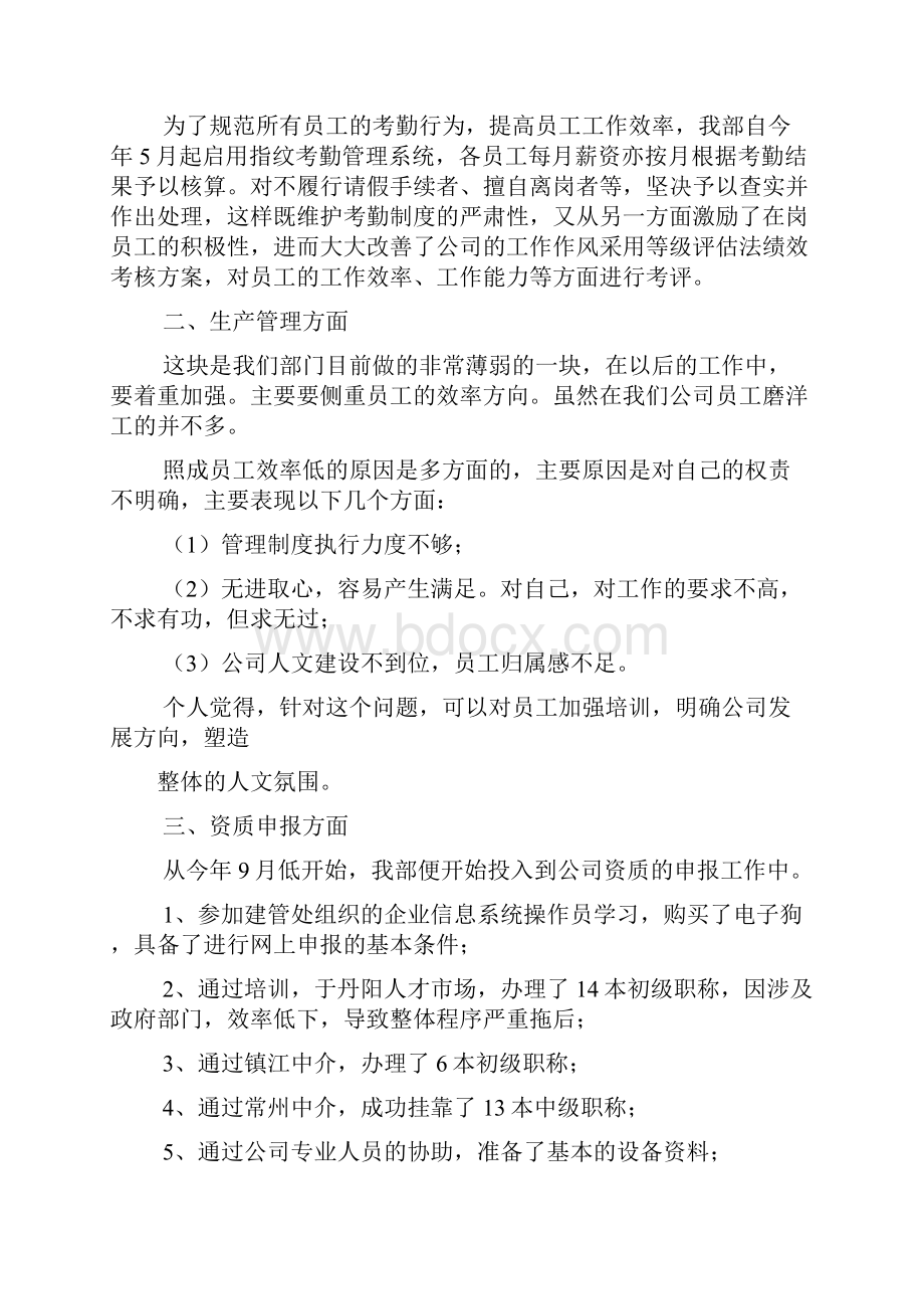 行政主管个人年终总结.docx_第2页