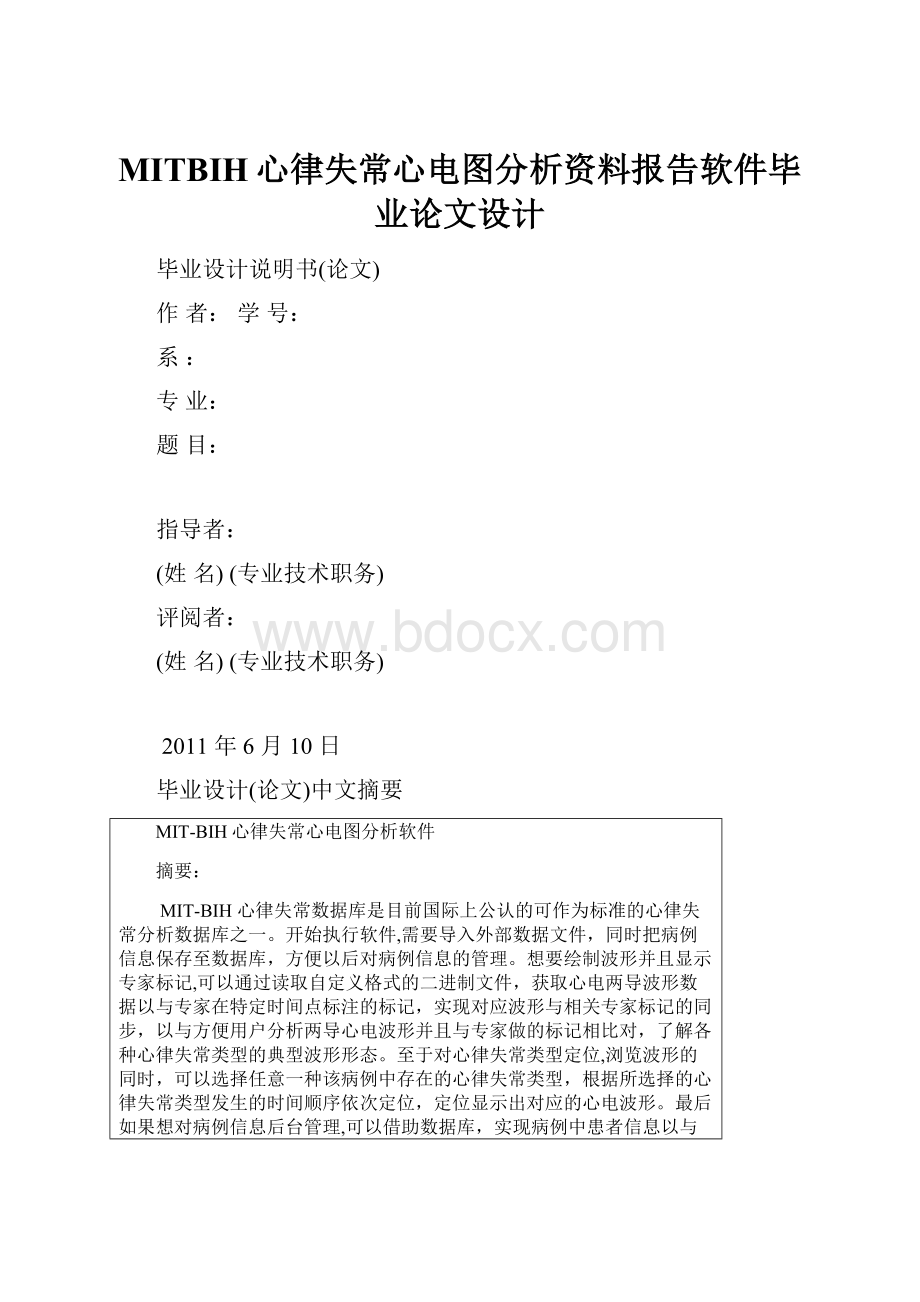 MITBIH心律失常心电图分析资料报告软件毕业论文设计.docx