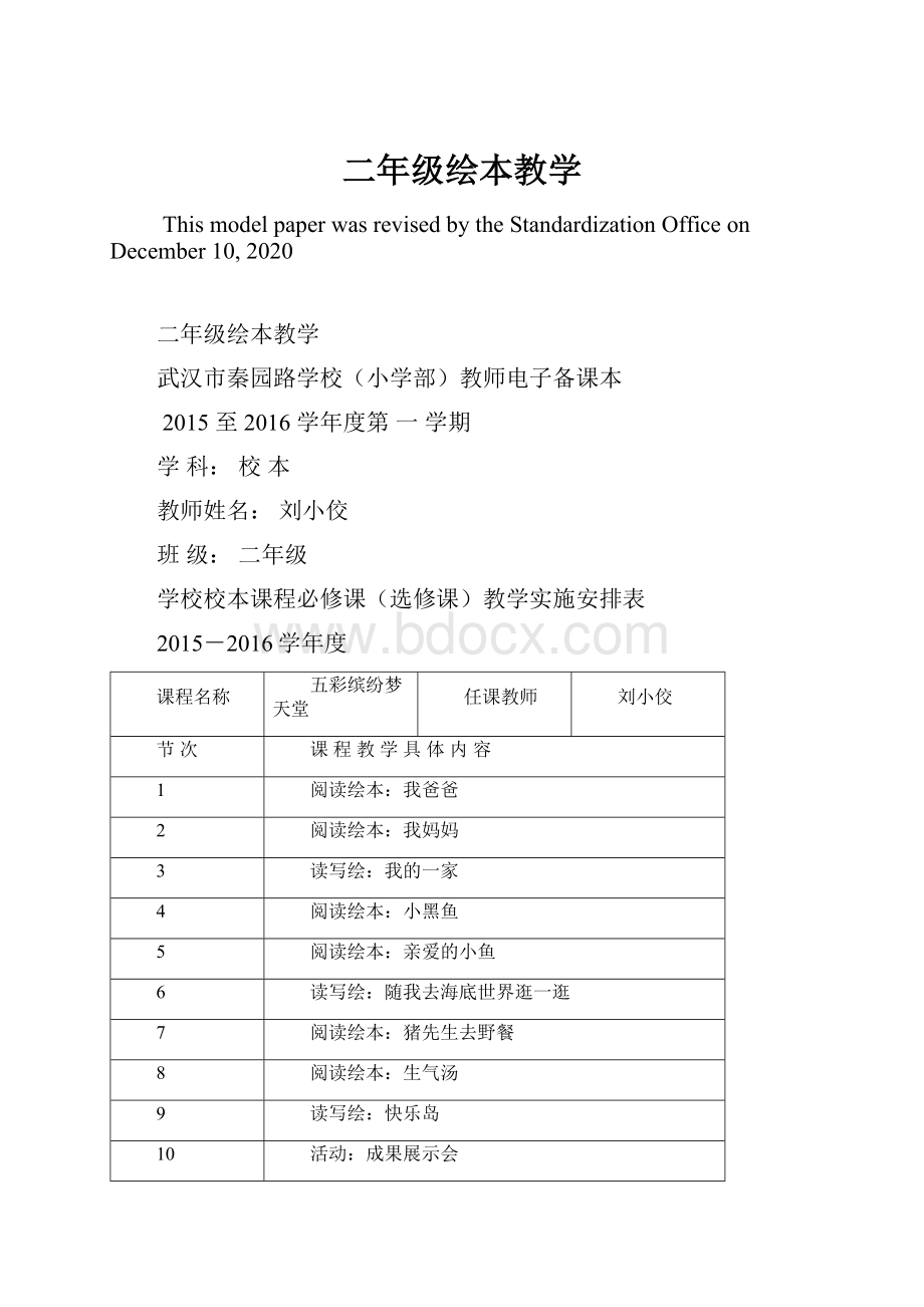 二年级绘本教学.docx_第1页