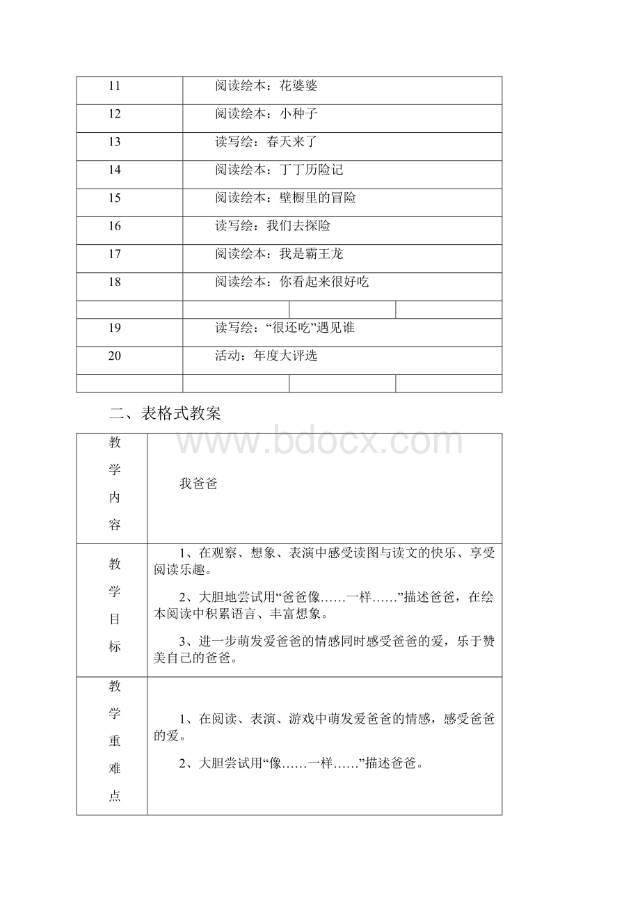 二年级绘本教学.docx_第2页