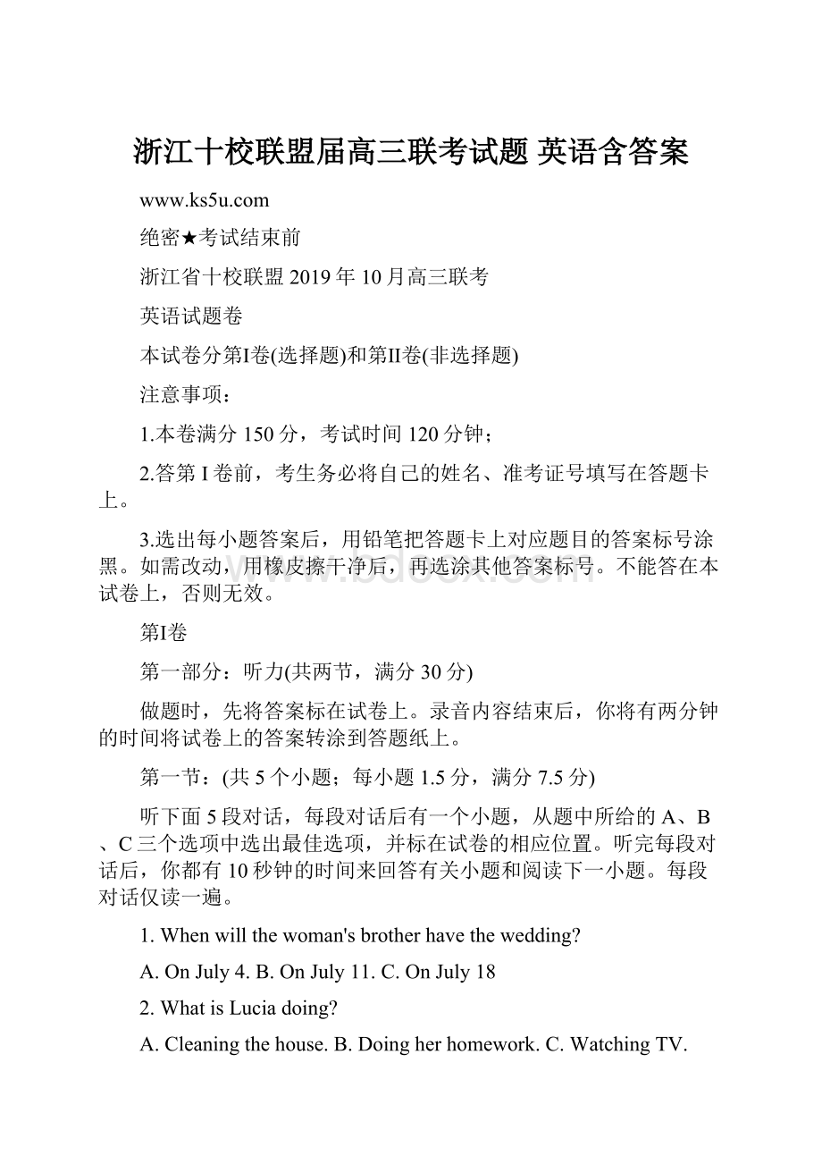 浙江十校联盟届高三联考试题 英语含答案.docx