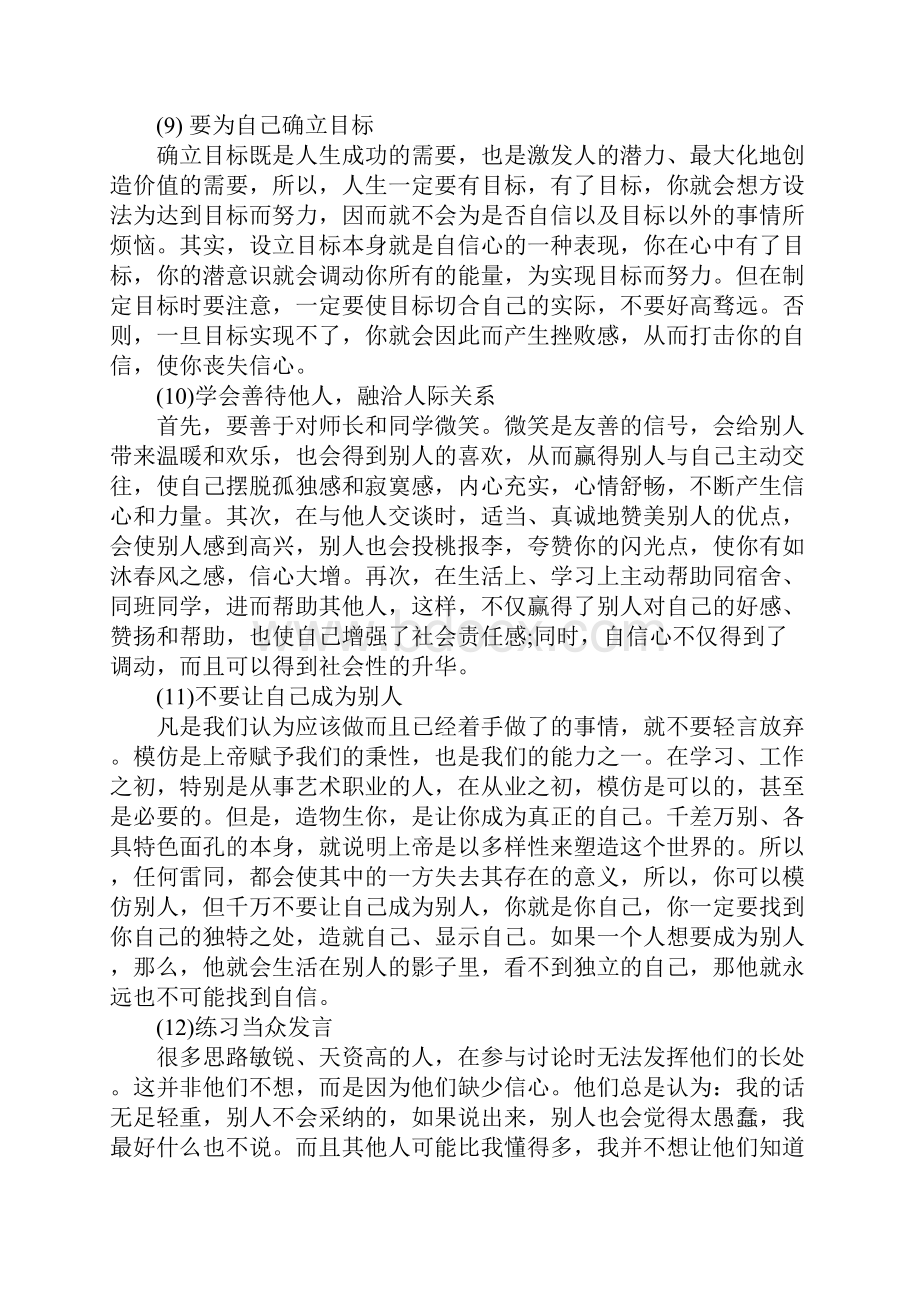 调整好演讲时心态的方法.docx_第3页