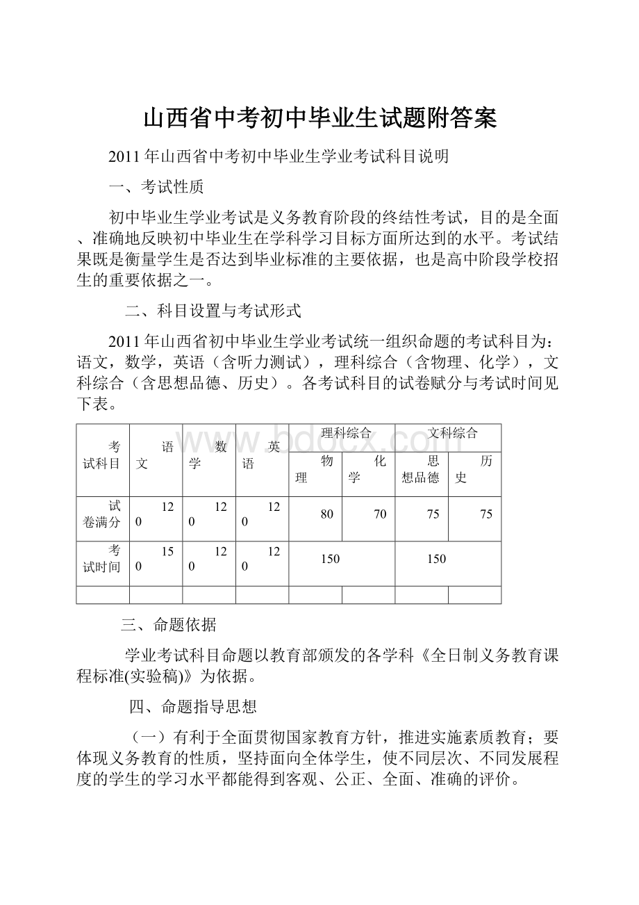 山西省中考初中毕业生试题附答案.docx_第1页