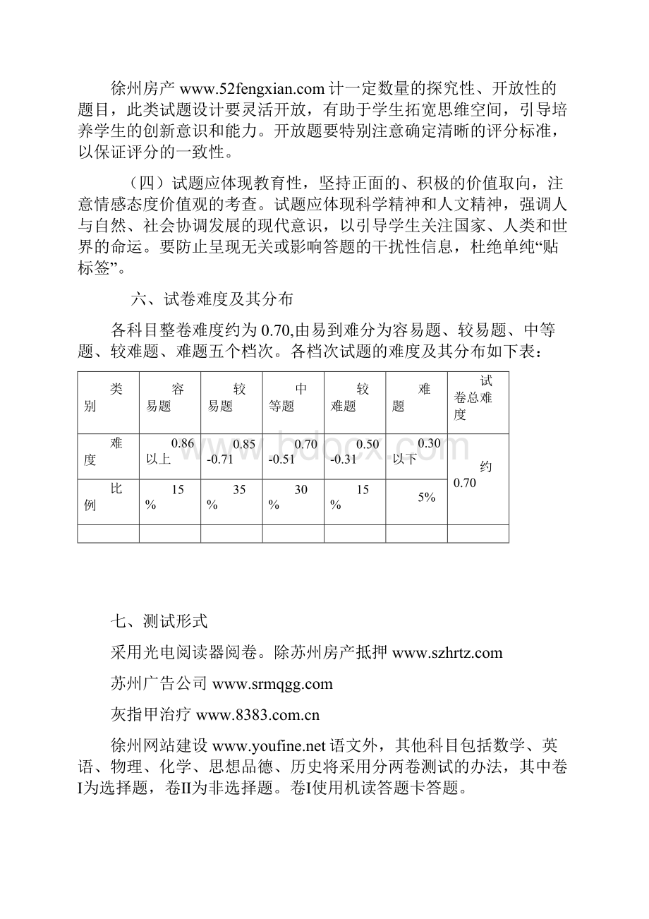 山西省中考初中毕业生试题附答案.docx_第3页