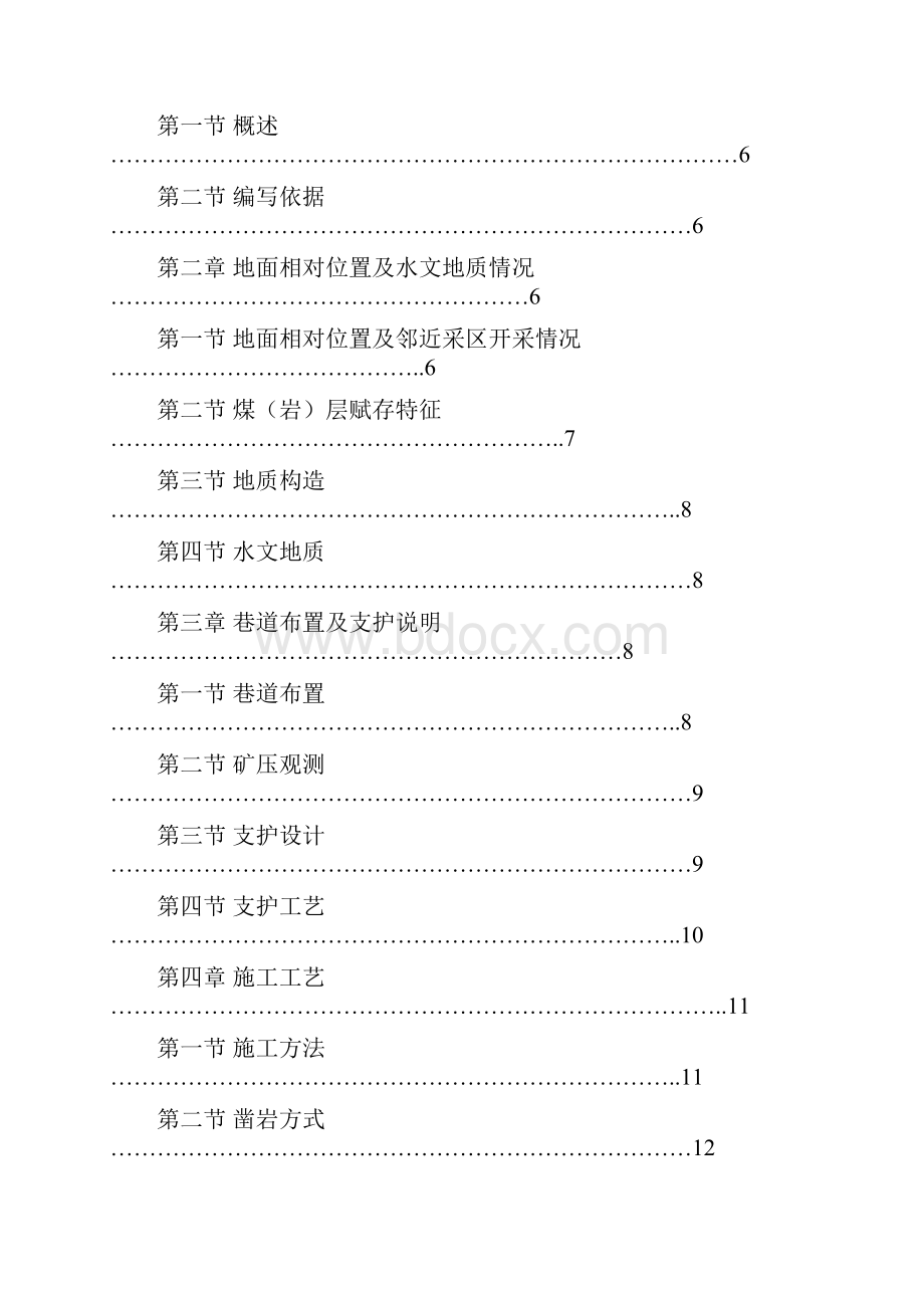 304轨道上山掘进作业规程.docx_第2页