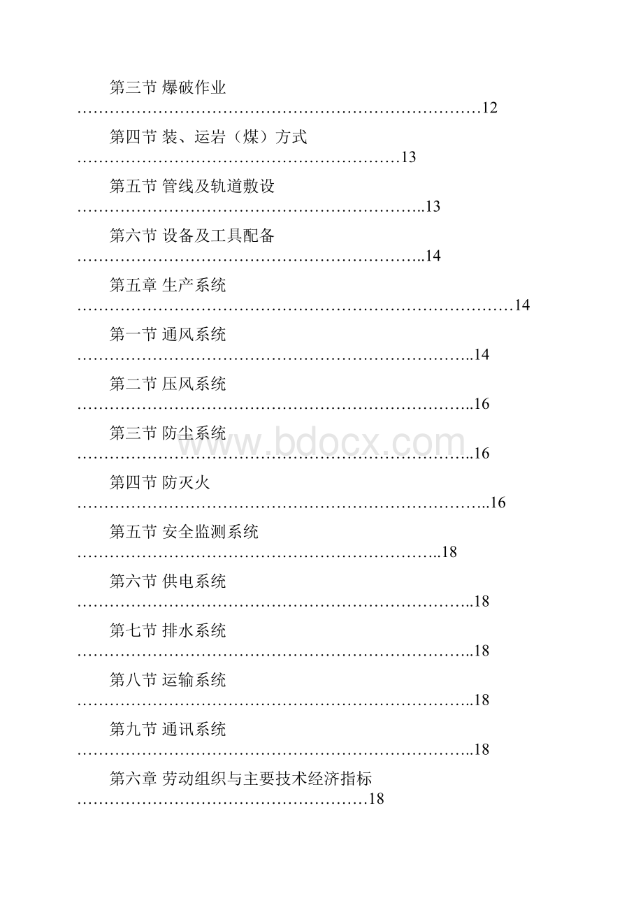 304轨道上山掘进作业规程.docx_第3页