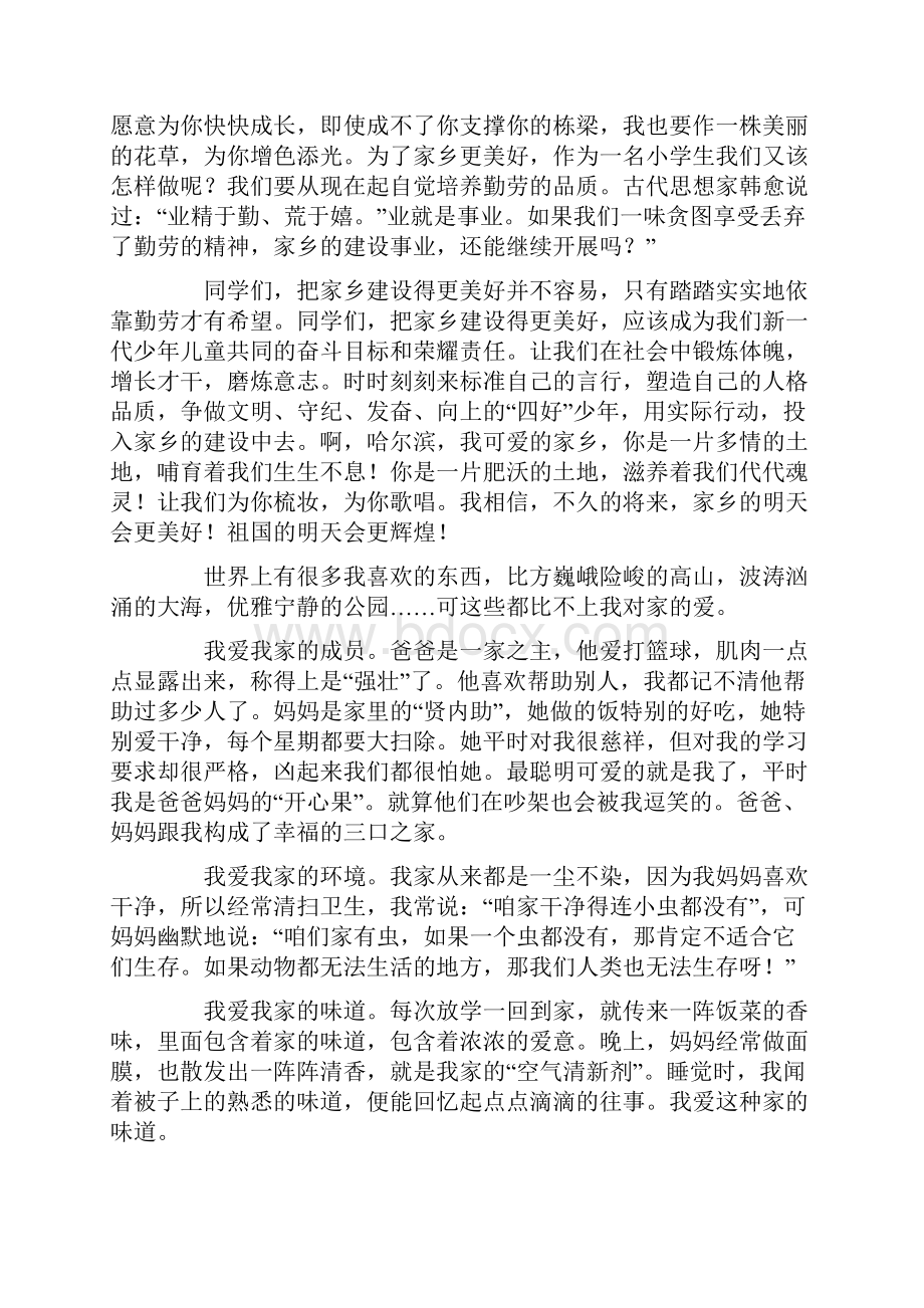 关于我爱我家演讲稿五篇.docx_第2页