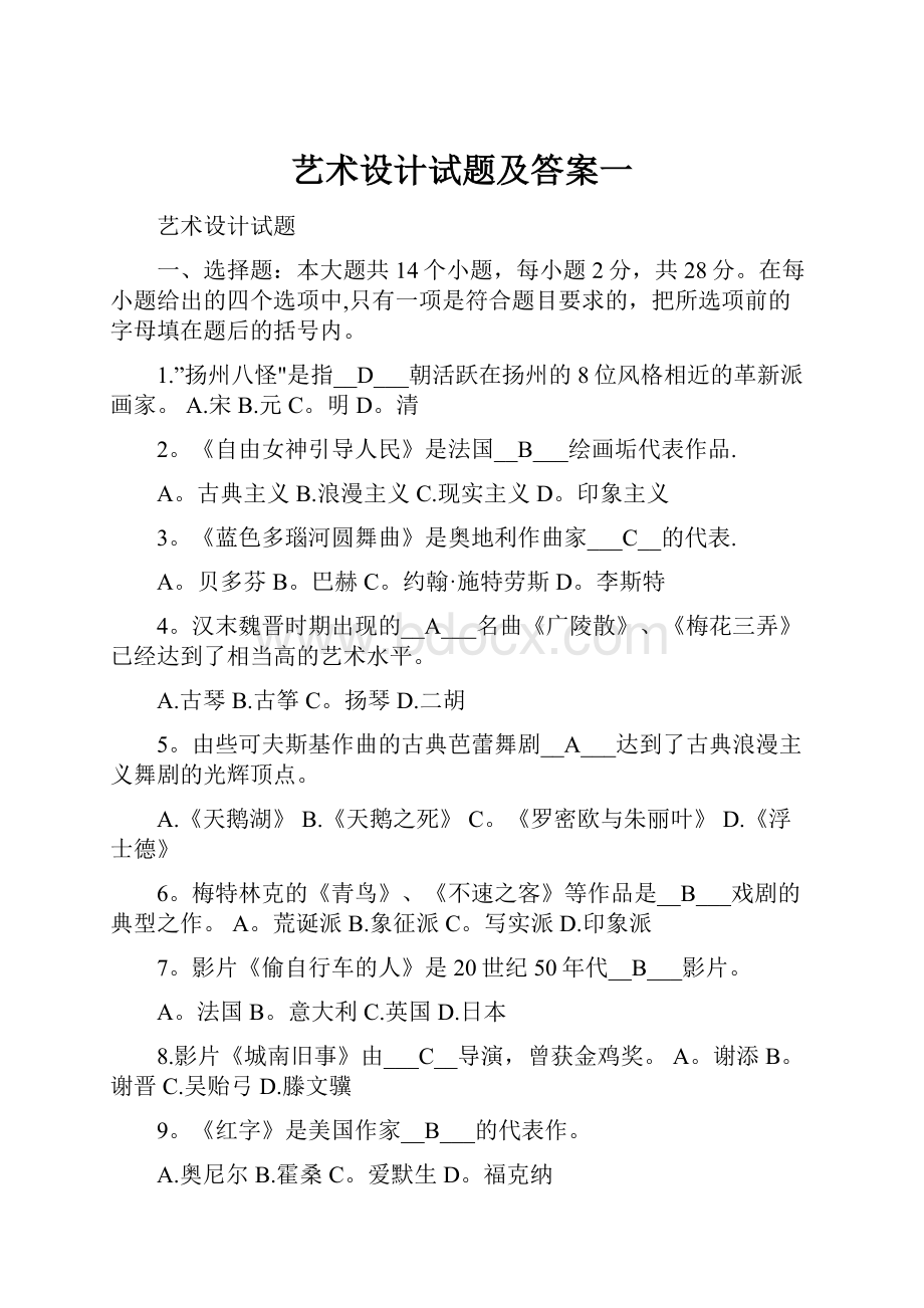 艺术设计试题及答案一.docx