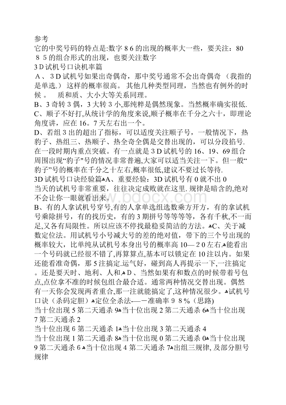 D试机号口诀建议收藏.docx_第2页