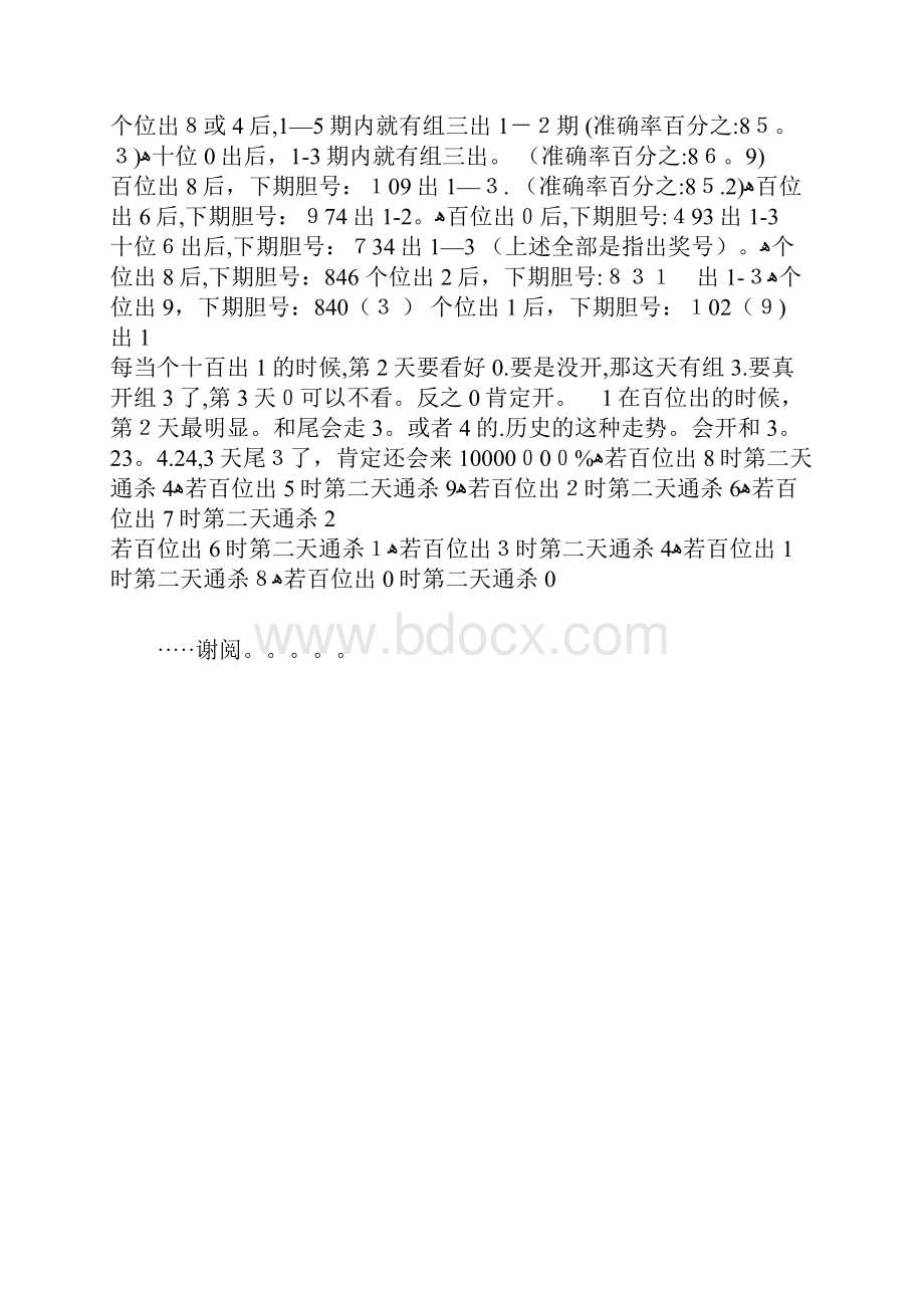 D试机号口诀建议收藏.docx_第3页