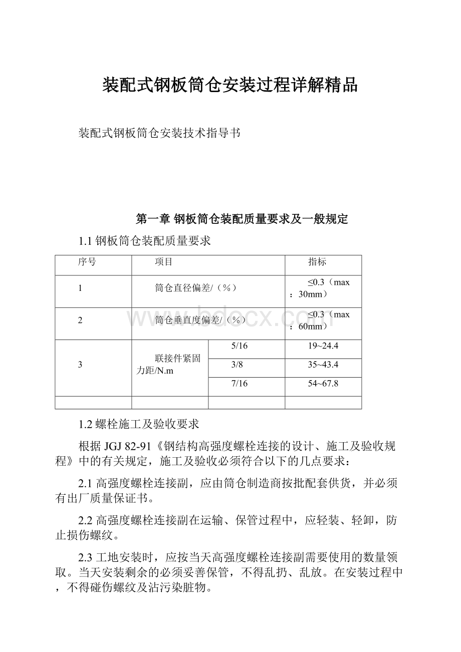 装配式钢板筒仓安装过程详解精品.docx