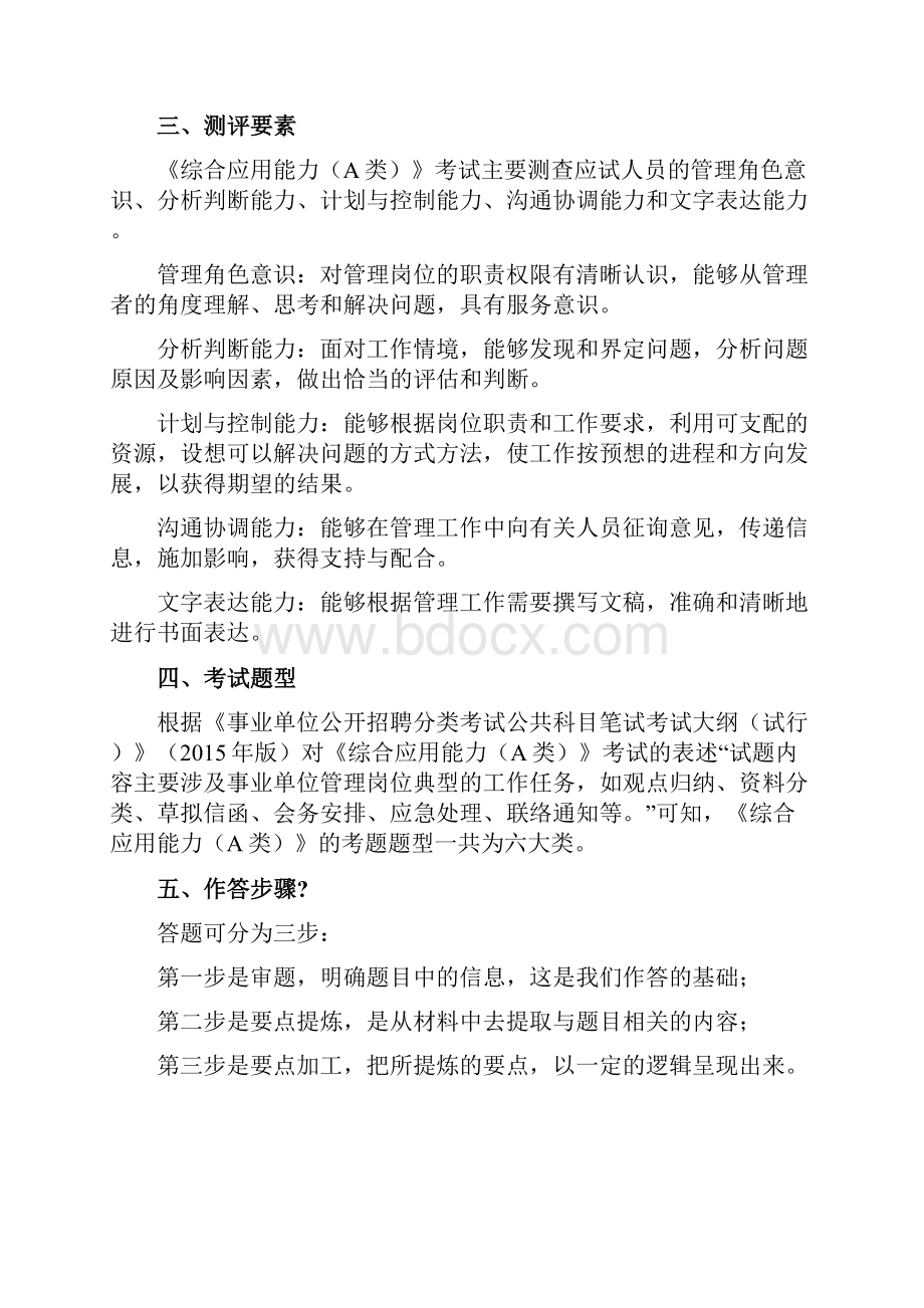 事业单位统考综合应用能力A类考情分析及考试大纲.docx_第2页