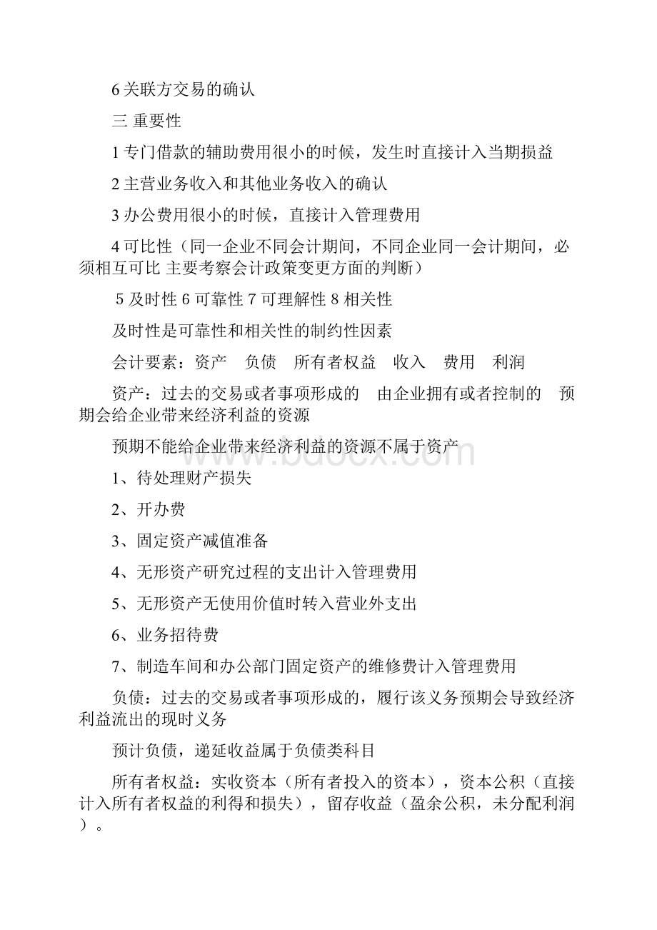 注册会计师资料仅供学习.docx_第2页