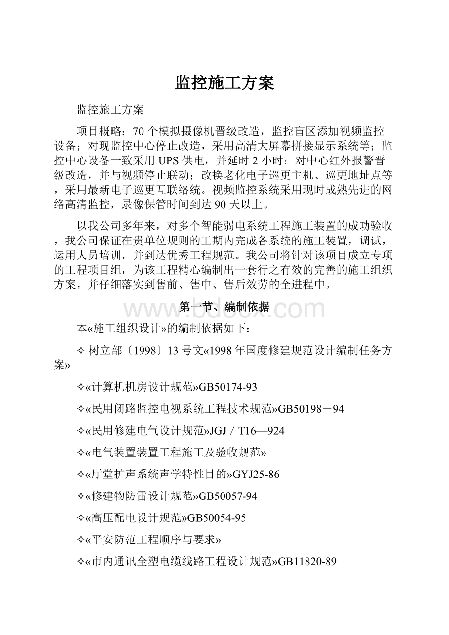 监控施工方案.docx