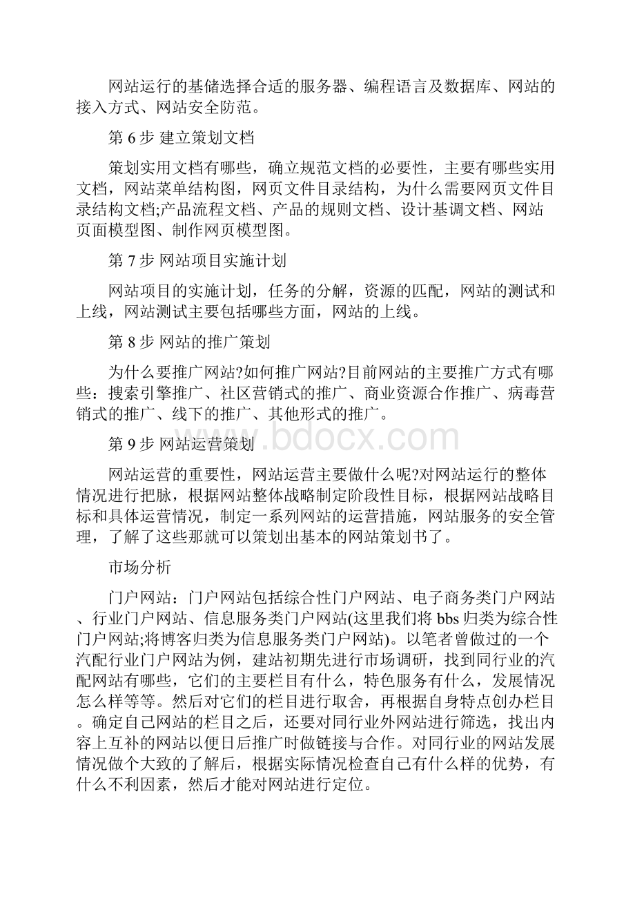 互联网创业策划书活动方案doc.docx_第3页