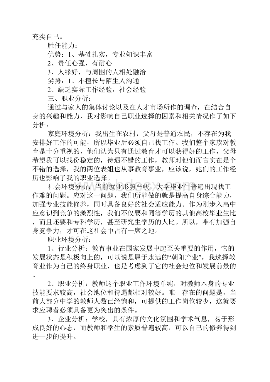 高中生职业生涯规划书.docx_第2页