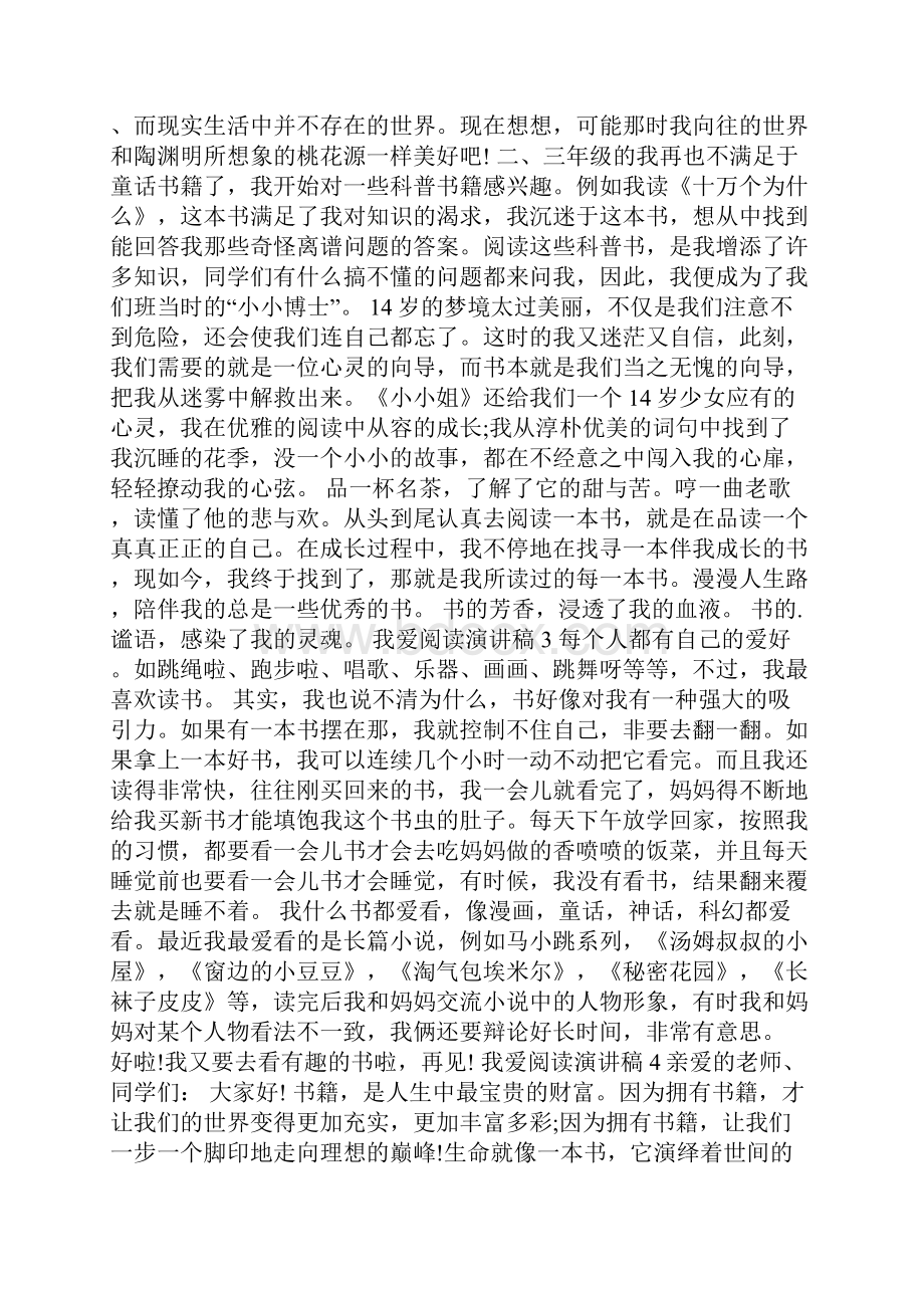 我爱阅读演讲稿.docx_第2页