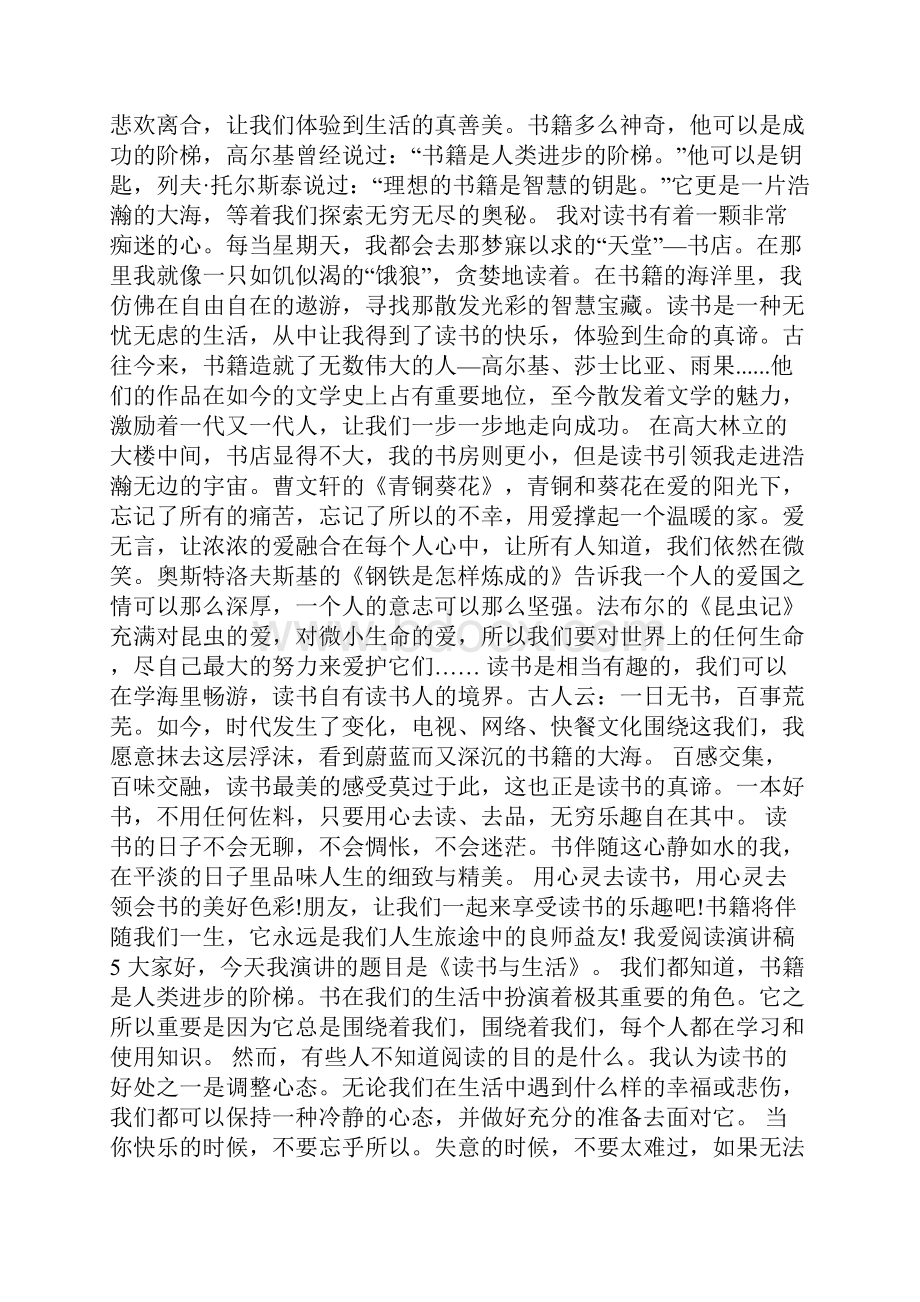 我爱阅读演讲稿.docx_第3页