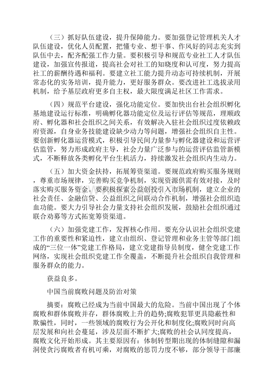 当前社会组织管理问题与对策.docx_第3页