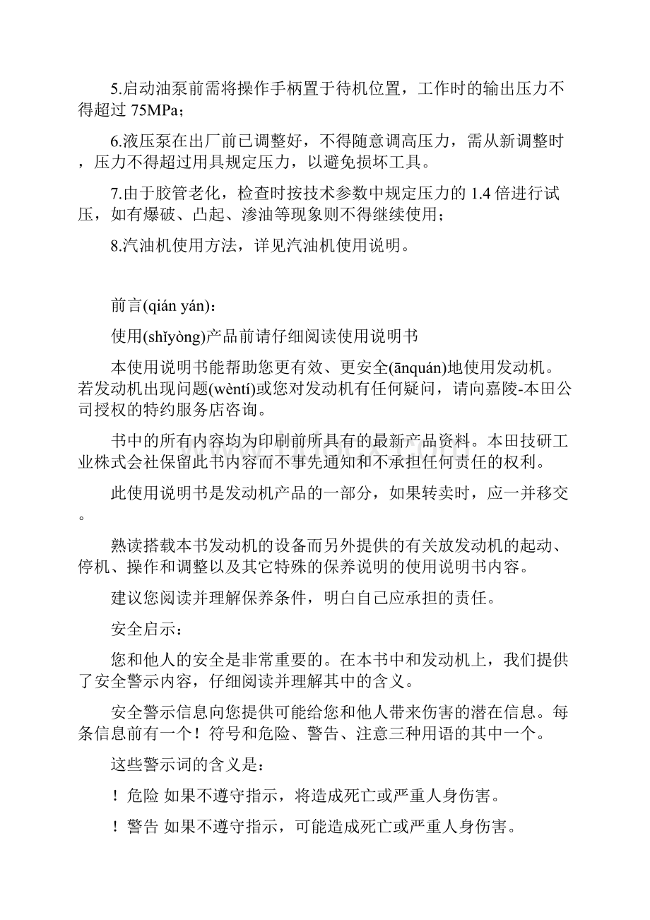 液压机动泵使用说明书共34页.docx_第2页