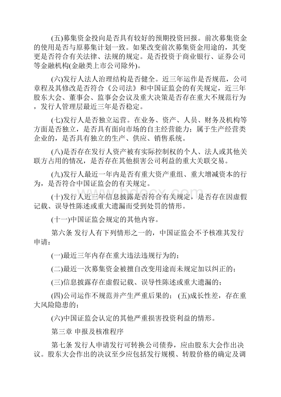 《上市企业独立董事条例》独董提名制将改为选聘制doc.docx_第3页