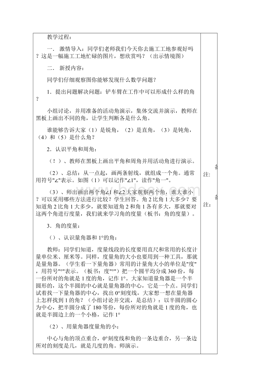 五 繁忙的工地角与三角形的认识.docx_第2页