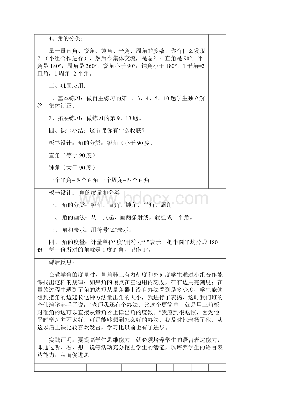 五 繁忙的工地角与三角形的认识.docx_第3页