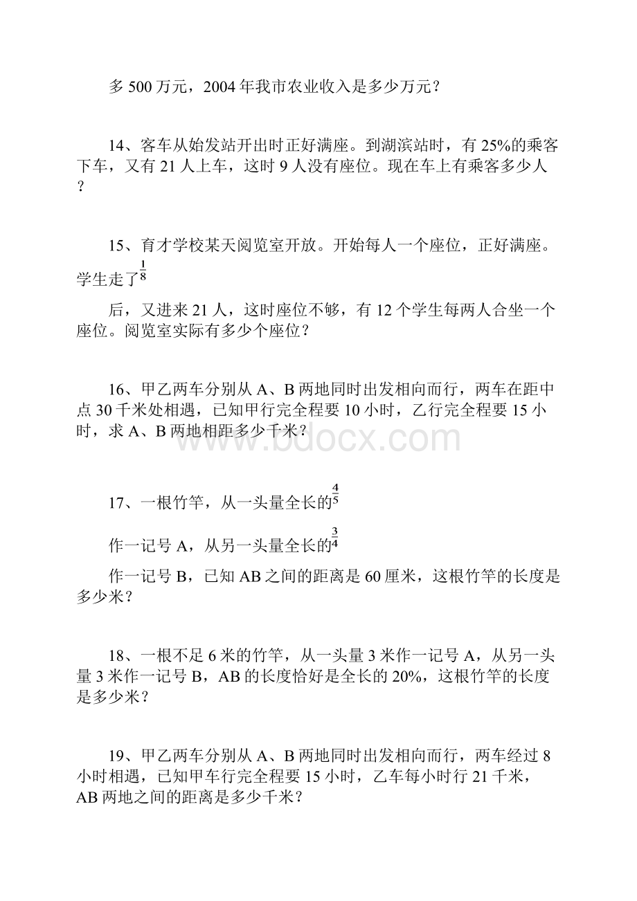 小升初数学总复习试题.docx_第3页