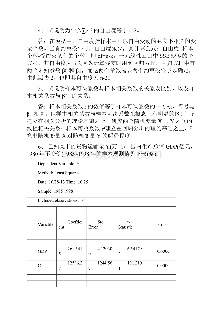 计量作业第2章第4章.docx_第2页