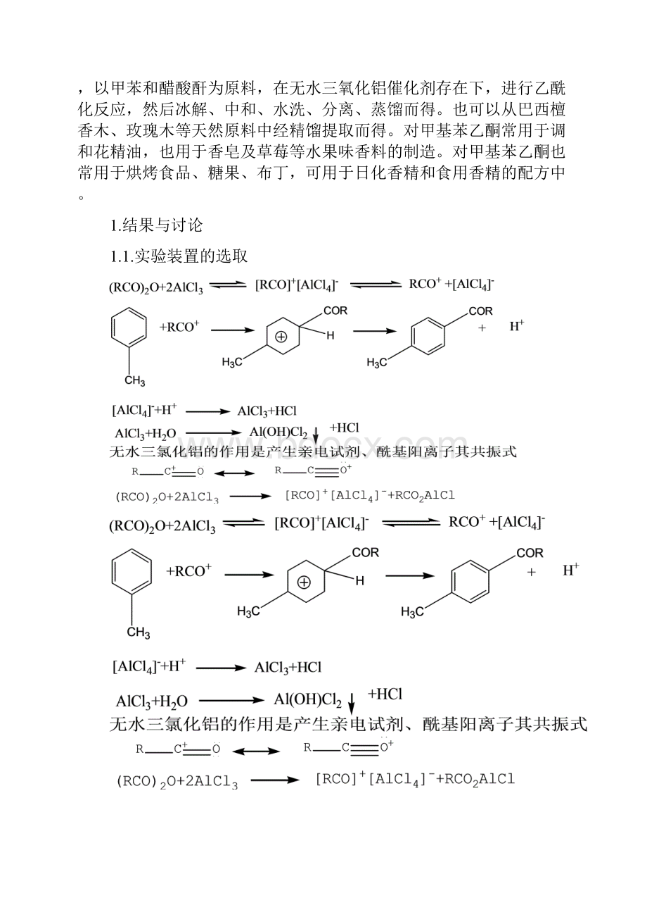 对甲苯乙酮的制备概论.docx_第2页