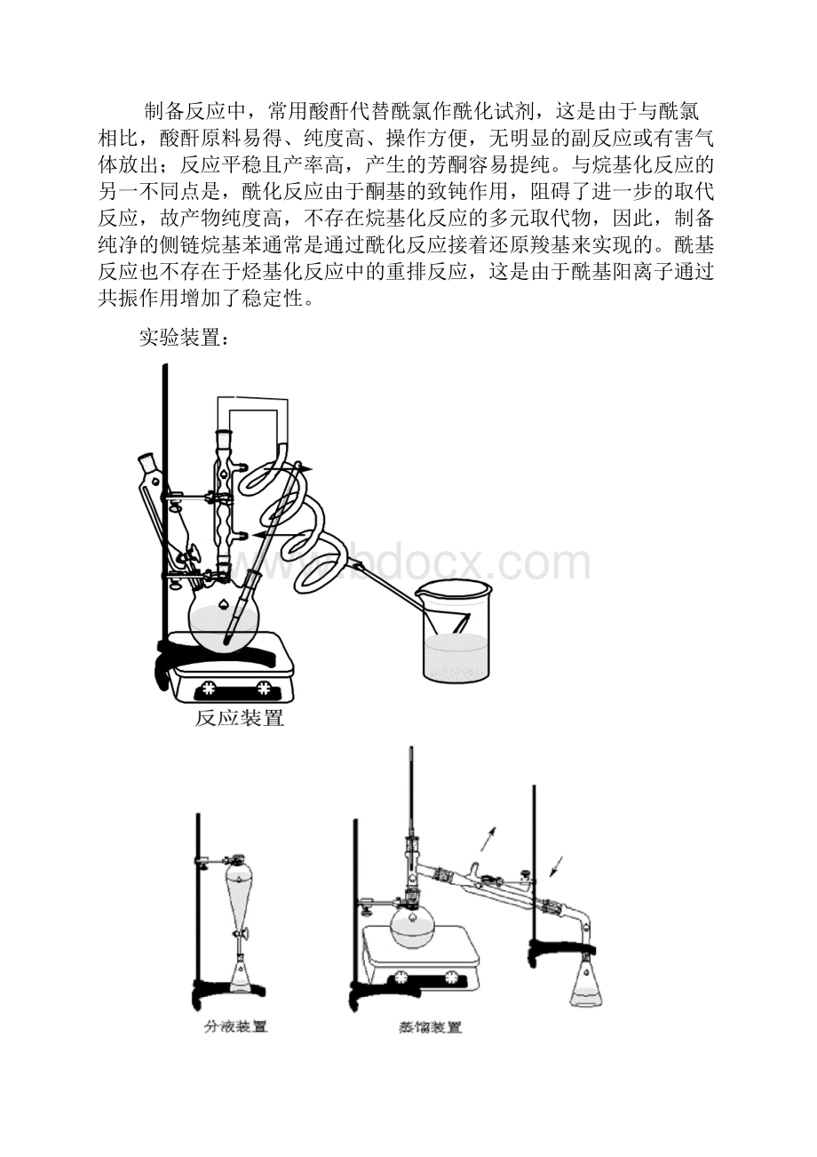 对甲苯乙酮的制备概论.docx_第3页