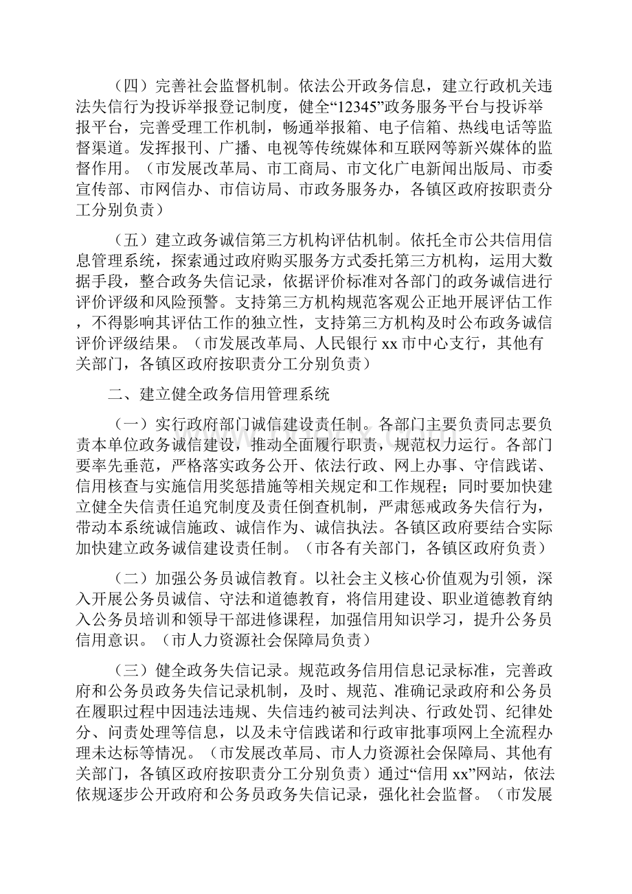 某市加强政务系统诚信建设实施方案.docx_第2页