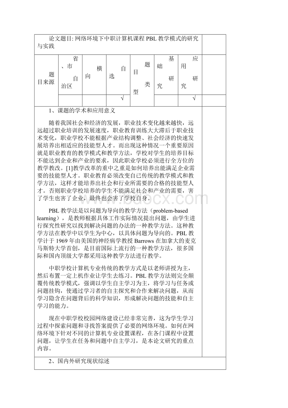 开题报告钱渝.docx_第2页